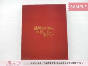 嵐 櫻井翔 Blu-ray 映画 謎解きはディナーのあとで プレミアム・エディション 未開封 [美品]