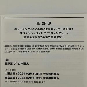 星野源　光の跡　生命体　リリース記念　スペシャルイベント　申し込み　シリアルナンバー　大阪　東京　