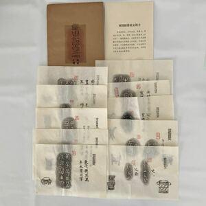 拓本　10種　西周銅器銘文筒介　銘文　中国　書道　CHINA