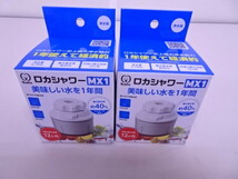 a 送料無料 未使用品 2個セット クリタック ロカシャワーMX1 浄水機 _画像1