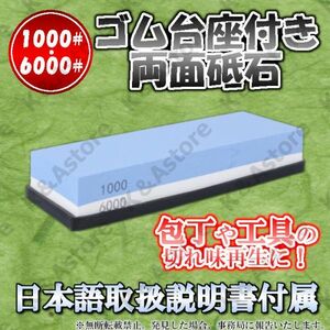 両面砥石 シャープナー キッチン 料理 刃物 包丁研ぎ 研ぎ石 研磨 ハサミ ナイフ スライサー 工具 ゴム台座付き 1000番 6000番