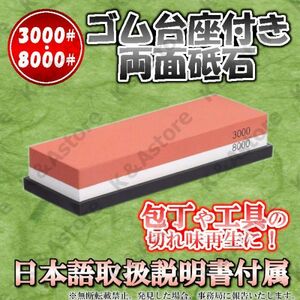 両面砥石 シャープナー キッチン 料理 刃物 包丁研ぎ 研ぎ石 研磨 ハサミ ナイフ スライサー 工具 ゴム台座付 3000番 8000番