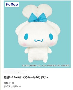  Cinnamoroll super super BIG DX soft toy ~.....~ approximately 70. unused tag attaching prize Sanrio character zsinamon ribbon 
