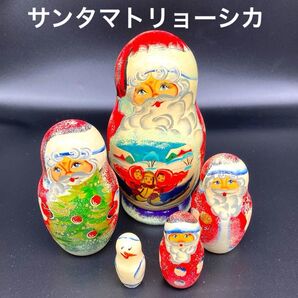 ★クリスマスに★ロシア民芸品サンタマトリョーシカIタイプ★送料無料★
