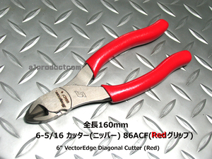 スナップオン Snap-on 6-5/16 カッター(ニッパー) 86ACF レッド 新品