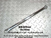 スナップオン Snap-on 0度オフセット ロングメガネレンチ XDHFM1315 新品未使用_画像1