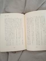 いつまでも若々しく生きる　中村天風　日本経理合理化協会_画像4