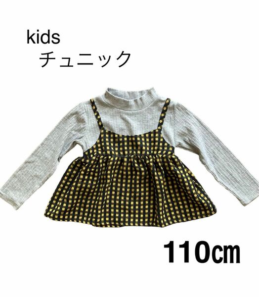 キッズ 女の子 子供服 長袖チュニックTシャツ 110㎝