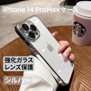 iPhone14ProMaxケース ツヤ オシャレ キラキラ 韓国大人人気 強化ガラス カメラレンズ保護 カメラカバー 最新 人気