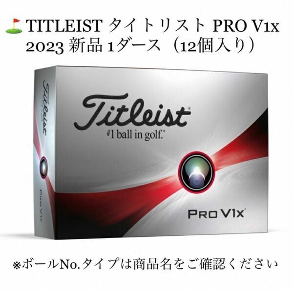 タイトリスト TITLEIST ハイナンバー ゴルフボール PRO V1x