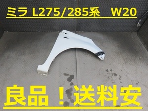 良品！送料安 ミラ L275S L285S L275V L285V 右フェンダー W20 ♪♪F