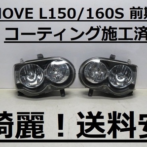 綺麗！送料安 MOVEカスタム L150S L160S コーティング済 前期 HIDライト左右SET 100-51737 インボイス対応可 ♪♪Cの画像1