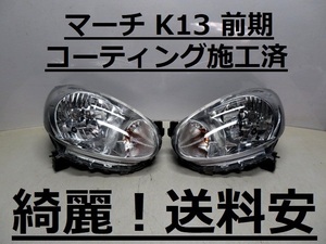 綺麗です！送料安 マーチ K13 コーティング済 前期 ハロゲンライト左右SET H009 インボイス対応可 ♪♪A