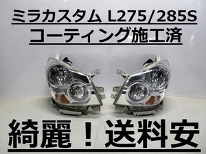 綺麗！送料安 ミラカスタム L275S L285S コーティング済 ハロゲンライト左右SET 100-51868 打刻印（H) インボイス対応可 ♪♪A