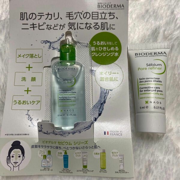 BIODERMA セビウム エイチツーオーD クレンジング水　スキンリファイナージェルクリーム