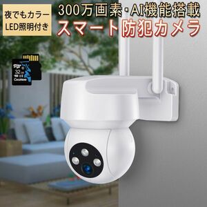 防犯カメラ 屋内外兼用 ワイヤレス QB323 300万画素 SDカード32GB同梱 夜でもフルカラー録画 ONVIF 動体検知 PSE 技適「QB323/SD32.A」