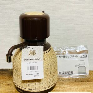 ☆未使用☆ 昭和レトロ タイガー魔法瓶 籐 タップポット PNK-A100 容量 1.01L ブラウン