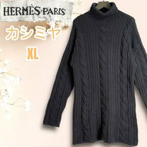 ☆マルジェラ期☆HERMES エルメス ロング ニット Martin Margiela ケーブルニット タートルネック XL グレー カシミヤ cashmere カシミア