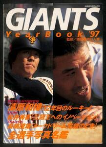 #ジャイアンツ イヤーブック '97 1997年 松井秀喜 長嶋茂雄#030 別冊 週刊読売 清原和博 巨人 ファンブック プロ野球