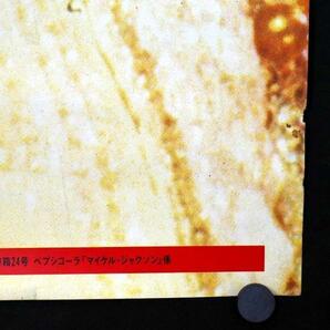 #非売品 ビンテージ マイケル ジャクソン ペプシ 販促 ポスター#013 ジャパンツアー 1987 ピン穴無 B1 サイズ 販促品 入手困難 希少品 レアの画像5