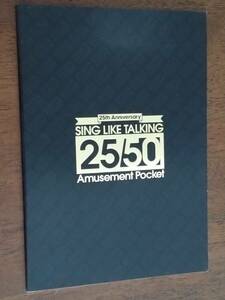 ◎パンフ　SING LIKE TALKING 　シング・ライク・トーキング Amusement Pocket　25/50　25th Anniversary　佐藤竹善