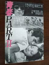 ◎パンフ　ATG「正午なり」昭和53年　金田賢一/田村幸司/原田芳雄/手塚さとみ　シナリオ掲載　アートシアター.136_画像2