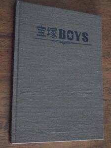 ◎パンフ「宝塚BOYS」2007年　吉野圭吾/葛山信吾/佐藤重幸(戸次重幸)/須賀貴匡/猪野学/山路和弘/初風諄/柳家花緑/三宅弘城