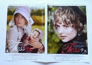 【送料無料】映画「テス」チラシ５枚 ☆美品☆［ナスターシャ・キンスキー、ピーター・ファース、リー・ローソン、ジョン・コリン］