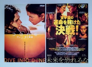 【送料無料】映画「デューン 砂の惑星 PART2」チラシ１０枚 ☆美品☆［ティモシー・シャラメ、ゼンデイヤ、レベッカ・ファーガソン］