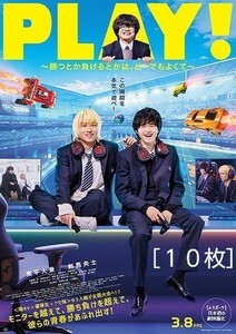 【送料無料】映画「PLAY! 勝つとか負けるとかは、どーでもよくて」チラシ１０枚［奥平大兼・鈴鹿央士・山下リオ・小倉史也・花瀬琴音］