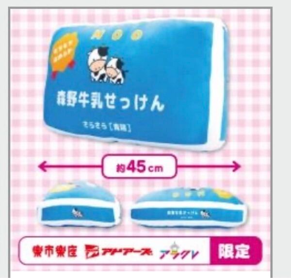 布小物作家ぎゅっと。の森の牛乳せっけんまくら