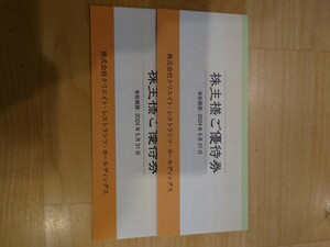 クリエイト・レストランツ・ホールディングス 株主優待 20,000円分