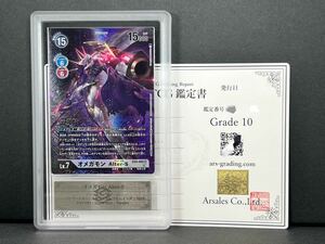 【ARS鑑定 10】オメガモン Alter-S EX4-060 鑑定品 BGS PSA10 ARS10+ デジカ デジモンカード スーパーレア パラレル SR アルエス