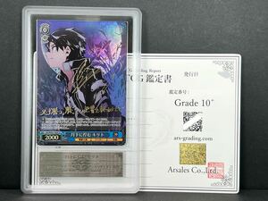 【ARS鑑定 10+】月下に佇む キリト Special SP 鑑定書付き SAO ヴァイスシュヴァルツ PSA ARS10＋ 鑑定品 psa10 電撃文庫 WS トライアル