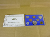 PD-52〒/昭和60年 1985 貨幣セット 内閣制度創始100周年記念貨幣入り 記念硬貨 コイン コレクター マニア_画像4