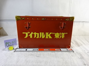 PD-81/ブイカルK"東洋" ロイコマイシン ボテ箱 薬品箱 昭和レトロ 輸送ボックス 収納ケース 運搬用ボックス インテリア オブジェ