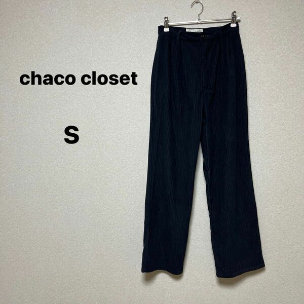 chaco closet レディース　ボトムス　カジュアルパンツ　サイズS