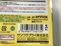 DisplayPort-VGA変換アダプタ/AD-DPV02K/SANWA SUPPLY/送料250円～/#DP2_画像4