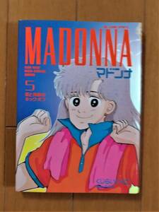 【送料無料】マドンナ MADONNA 　 くじらいいくこ 　５巻（初版） ビッグコミックス