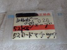 未使用　キングセイコー クロノメーター等　5245A 5246A 5256A 5206A 5216A　354026　巻真　5個入り　純正　デッドストック　ｚ011601_画像1