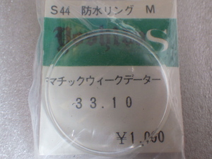 未使用　セイコー　マチック ウィークデーター 6218-8971　6206-8070　330T06AN　風防　時計パーツ　デッドストック　ｚ011909