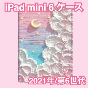 iPad mini 6 ケース 2021年 第6世代 8.3インチ