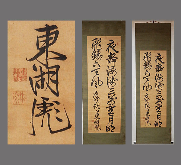 Yahoo!オークション -「藤田東湖」(書) (美術品)の落札相場 Yahoo!オークション -「藤田東湖」(書) (美術品)の落札相場