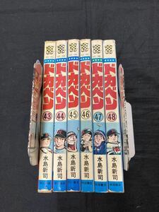 【送料無料】ドカベン43〜48巻　43.44.45.46.47.48