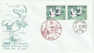 FDC　１９９０年　　北海道　　タンチョウ　　６２円２貼２消し　　版元不明