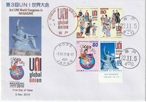 FDC　２０１０年　　第３回UNI世界大会　　８０円４貼４消し　　神戸根岸