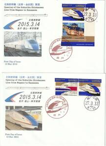 FDC　２０１５年　　北陸新幹線（長野ー金沢間）　開業　８２円２貼２消し　　６通