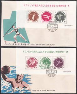 FDC　１９６４年　オリンピック東京大会　　小型シート　　6種完　　松屋