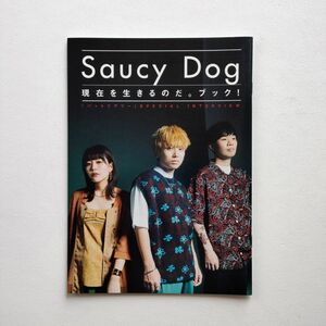 Saucy Dog 別冊 2023 ROCKIN'ON JAPAN