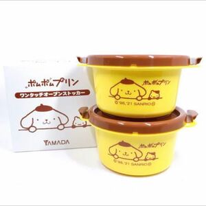 ポムポムプリン【Sanrio】サンリオ ワンタッチオープンストッカー タッパー 非売品　セット